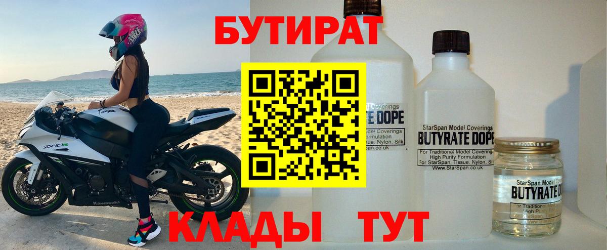 Арсеньев  Бутират буратино  Вход с VPN 