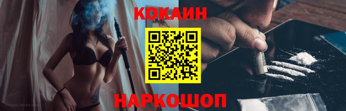 Кокаин 99%  Вход с VPN  Cocaine  Арсеньев 