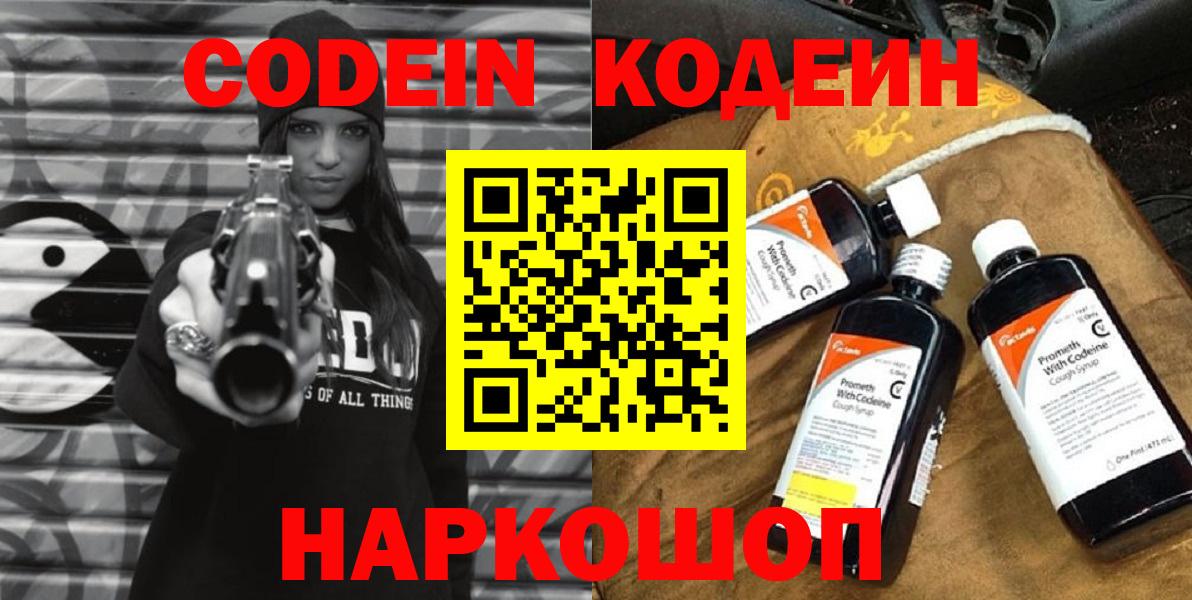 Кодеин напиток Lean (лин)  Вход с VPN  Арсеньев 