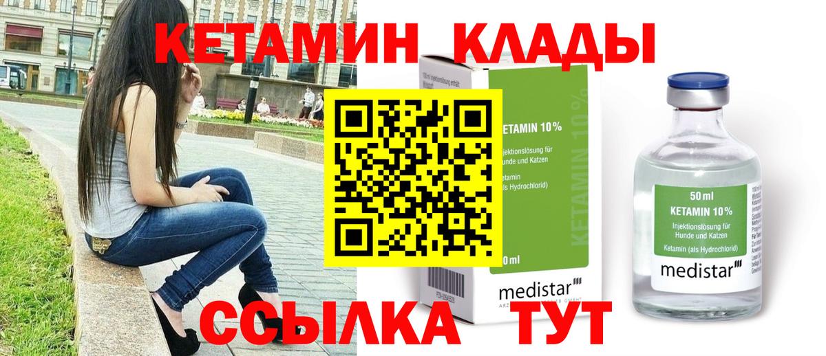 Кетамин VHQ  Вход с VPN  Арсеньев 