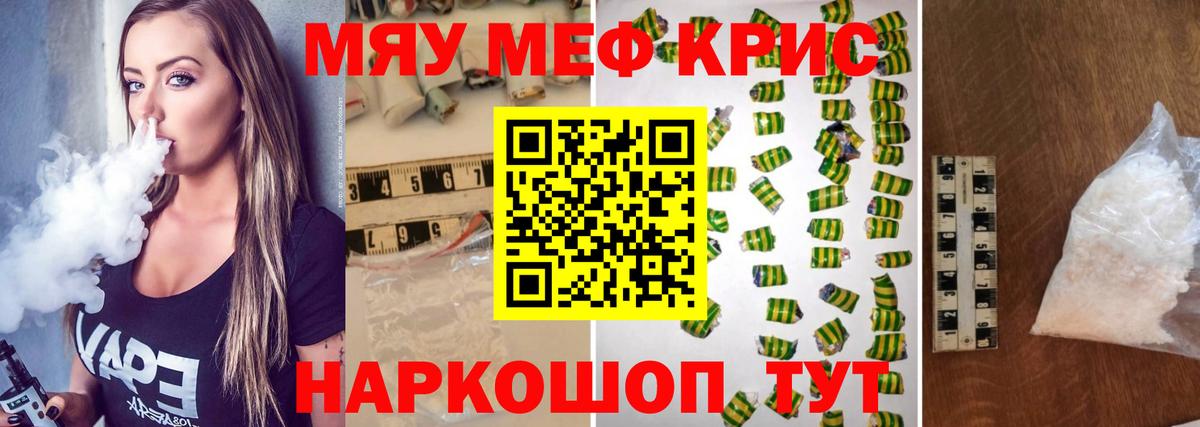 Меф мяу мяу мука Арсеньев