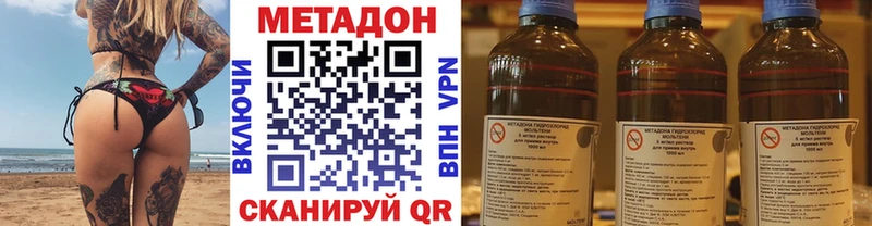 МЕТАДОН methadone купить наркотик Арсеньев