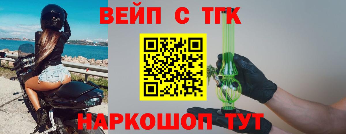 Дистиллят ТГК жижа  Дистиллят ТГК вейп с тгк  Арсеньев  Вход с VPN 